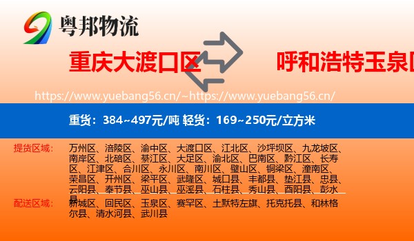 重庆大渡口区到玉泉区物流