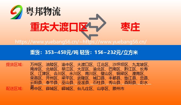 大渡口区到枣庄物流专线
