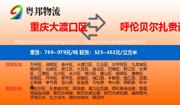 重庆大渡口区到扎赉诺尔区物流