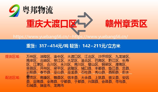 重庆大渡口区到章贡区物流
