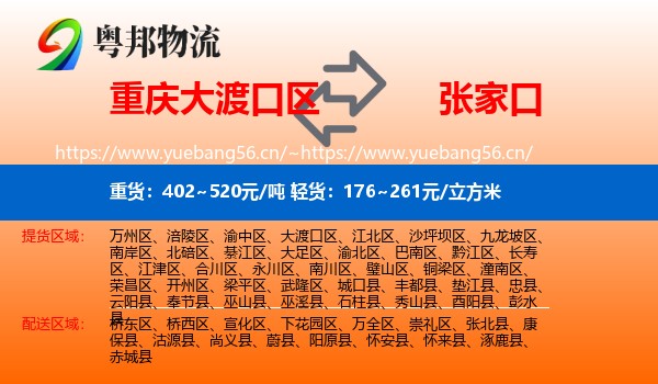 大渡口区到张家口物流专线