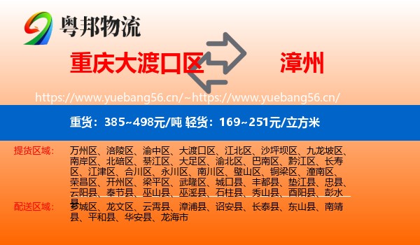 大渡口区到漳州物流专线