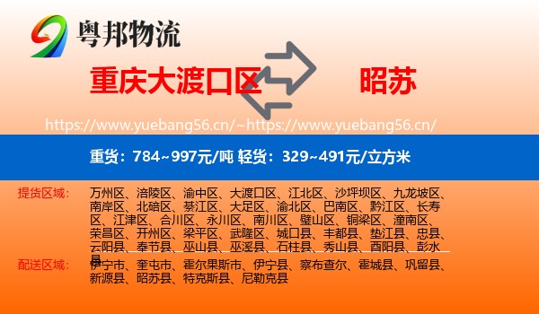 重庆大渡口区到昭苏县物流