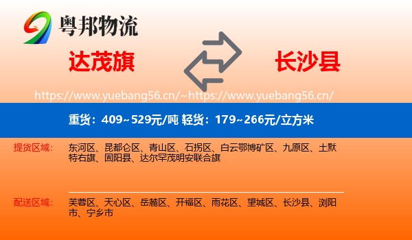 达茂旗到长沙县物流