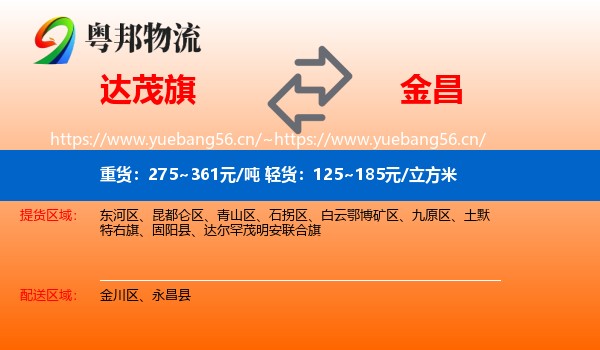 达茂旗到金昌物流