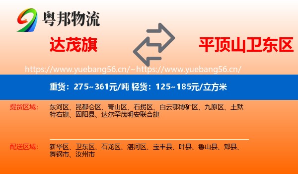 达茂旗到卫东区物流