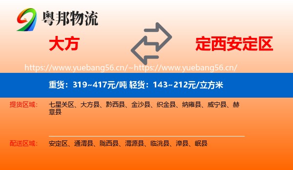 大方到安定区物流