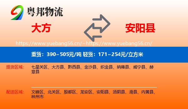 大方到安阳县物流