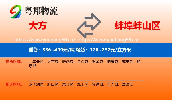 大方到蚌山区物流