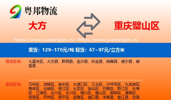 大方到璧山区物流
