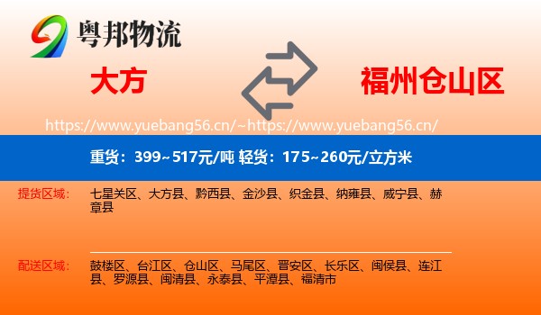 大方到仓山区物流