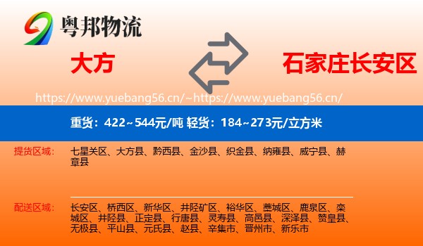 大方到长安区物流