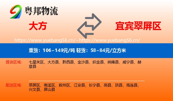 大方到翠屏区物流