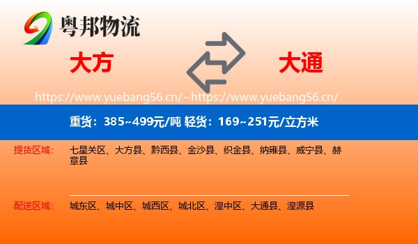 大方到大通县物流