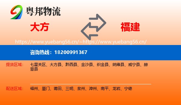 大方县到福建物流专线