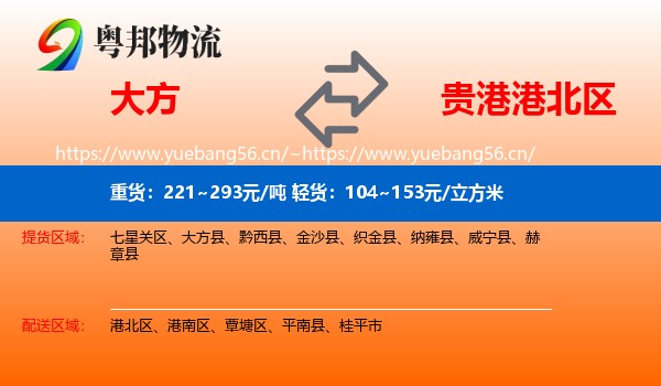 大方到港北区物流