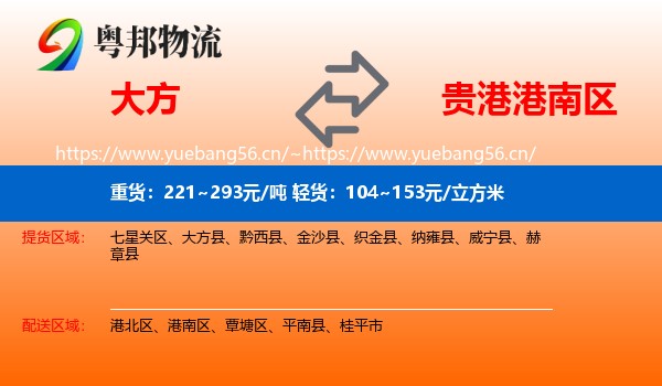 大方到港南区物流