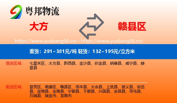 大方到赣县区物流