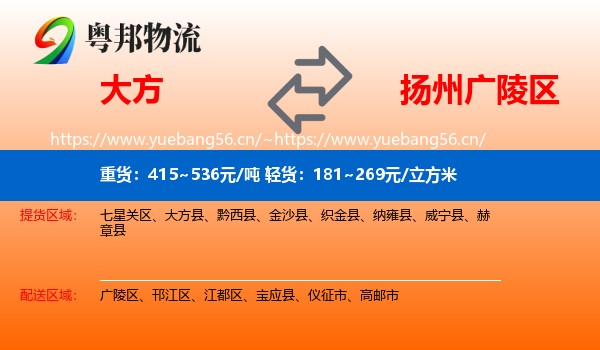 大方到广陵区物流