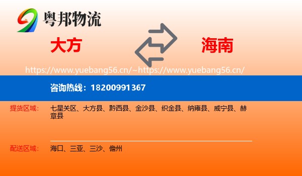 大方到海南物流