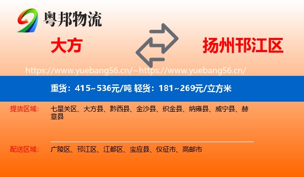 大方到邗江区物流