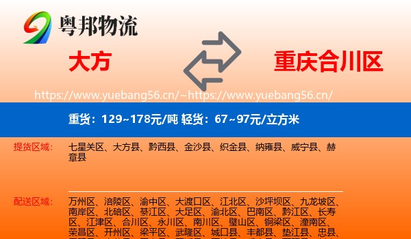 大方到合川区物流