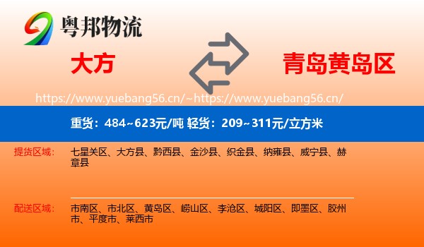 大方到黄岛区物流