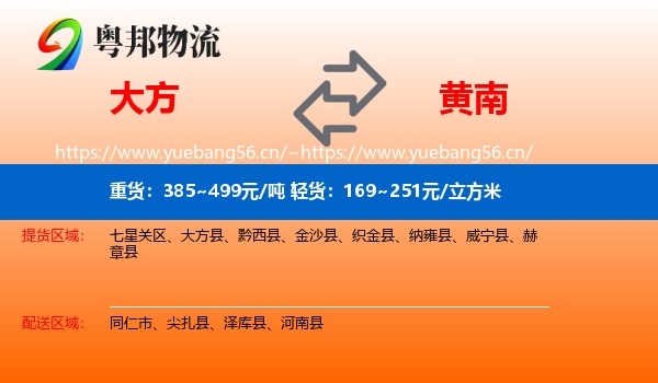 大方到黄南物流