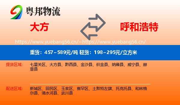 大方到呼和浩特物流