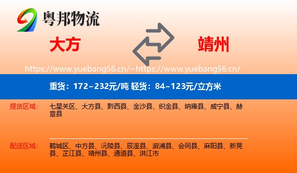 大方到靖州县物流