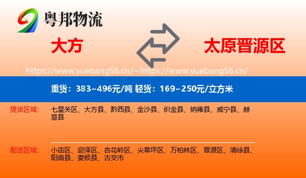 大方到晋源区物流