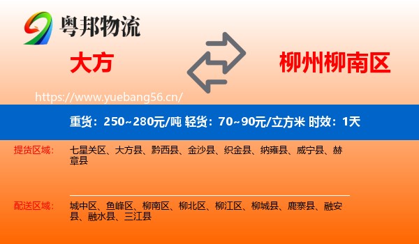 大方到柳南区物流专线名片