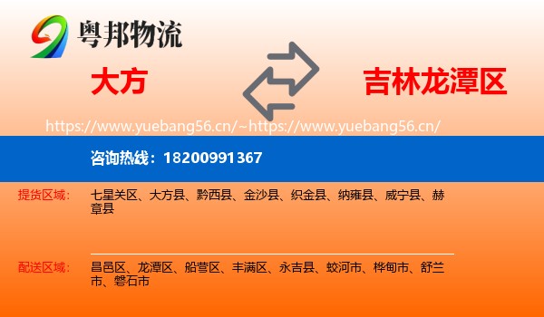 大方到龙潭区物流