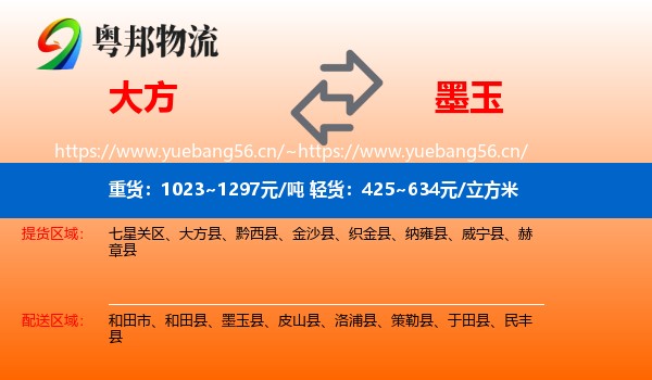 大方到墨玉县物流