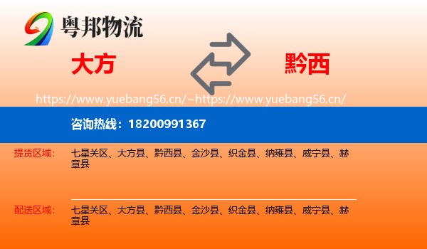 大方到黔西县物流