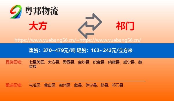 大方到祁门县物流