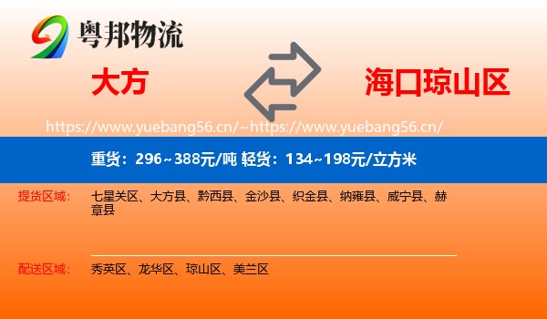大方到琼山区物流