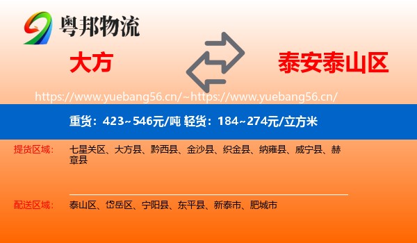 大方到泰山区物流