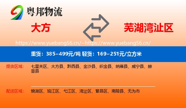 大方到湾沚区物流