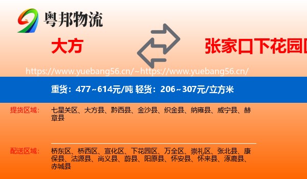 大方到下花园区物流