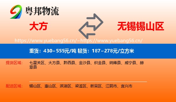 大方到锡山区物流