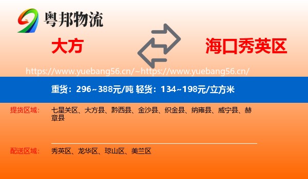 大方到秀英区物流