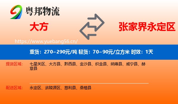 大方到永定区物流专线名片