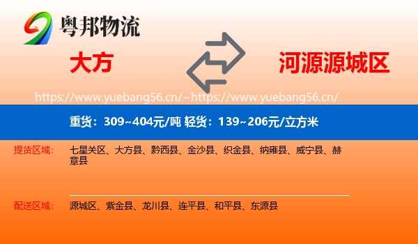 大方到源城区物流