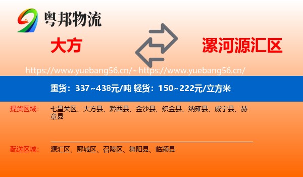 大方到源汇区物流