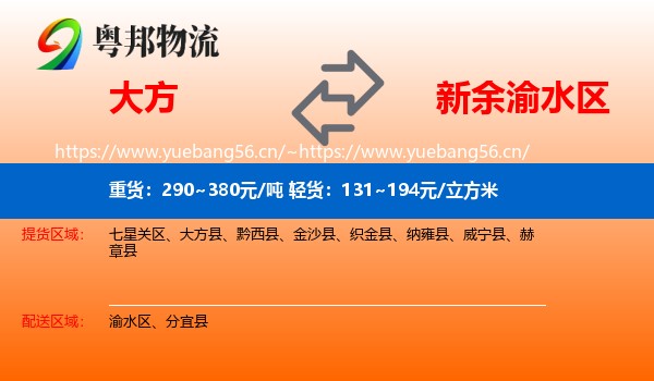 大方到渝水区物流