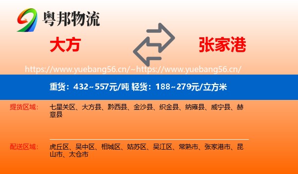 大方到张家港市物流