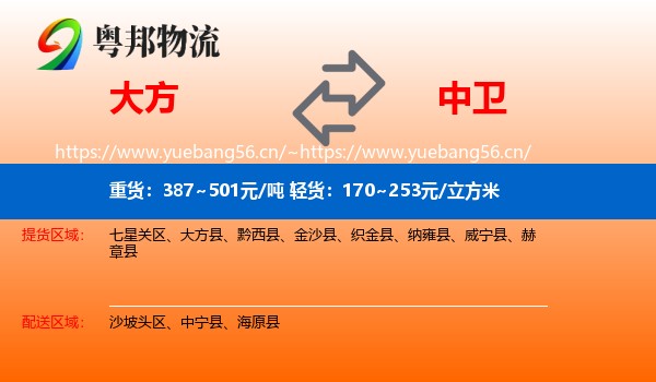 大方到中卫物流