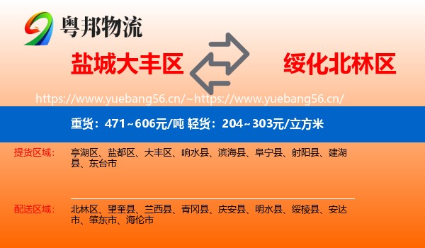 盐城大丰区到北林区物流