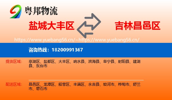 盐城大丰区到昌邑区物流